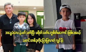 Lwin Moe tells details about his grandson, Liam, with his fans 