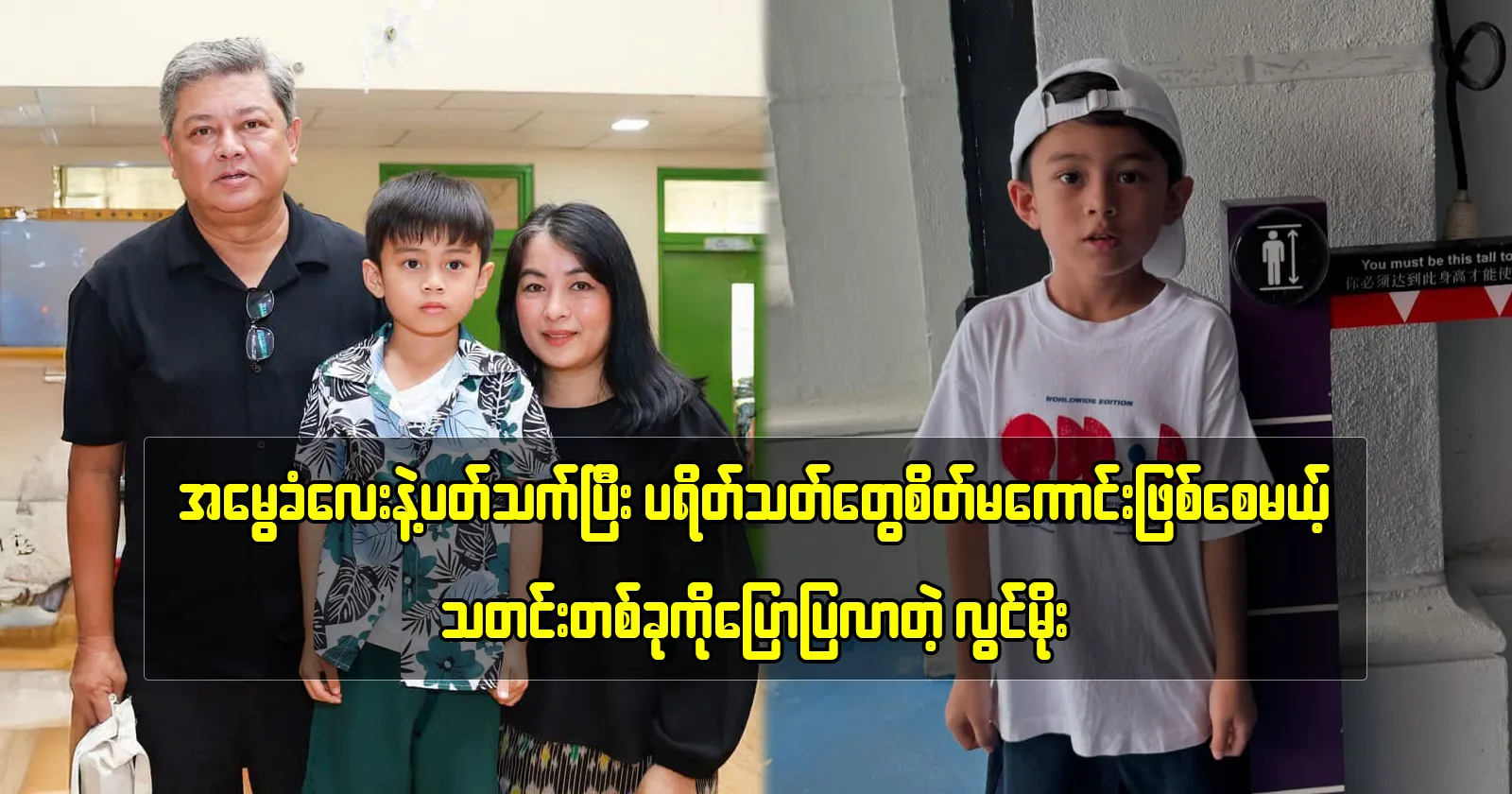 Lwin Moe tells details about his grandson, Liam, with his fans 