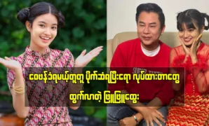 Phyu Phyu Htwe is filming new dramas with fans 