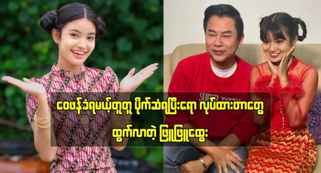 Phyu Phyu Htwe is filming new dramas with fans 