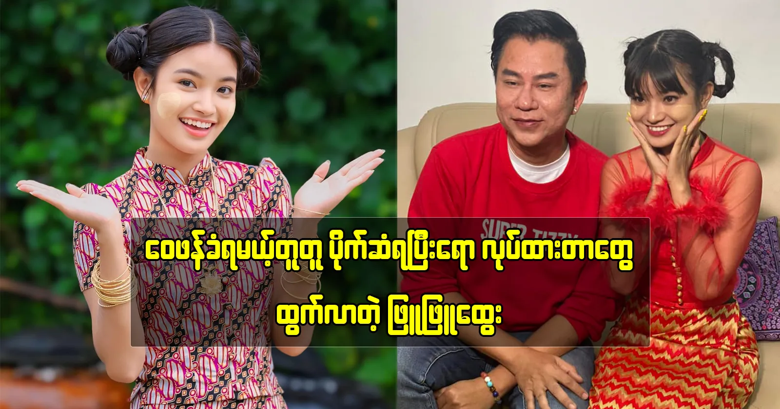 Phyu Phyu Htwe is filming new dramas with fans 