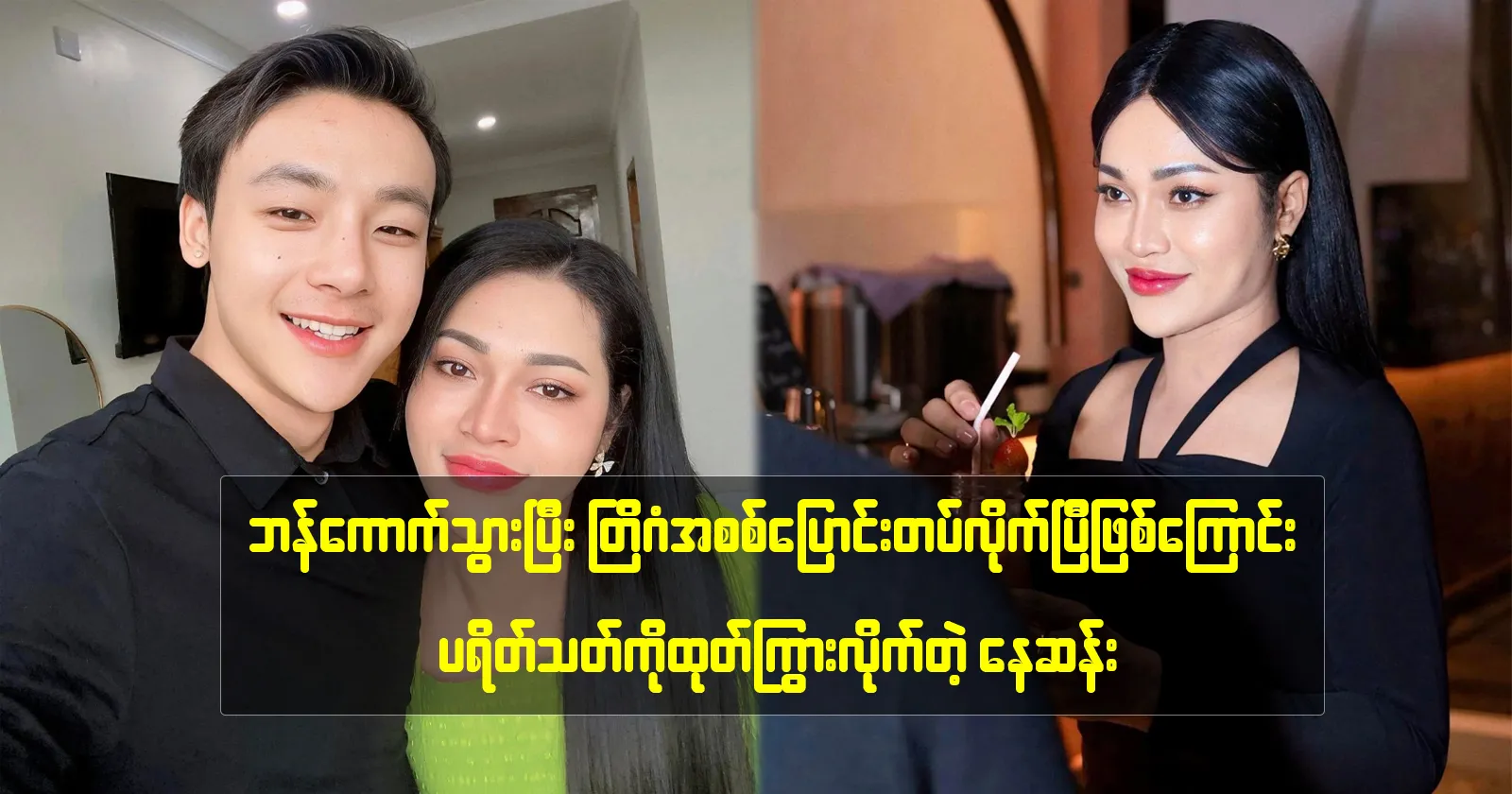 Nay San informed his fans that he has returned from Bangkok 