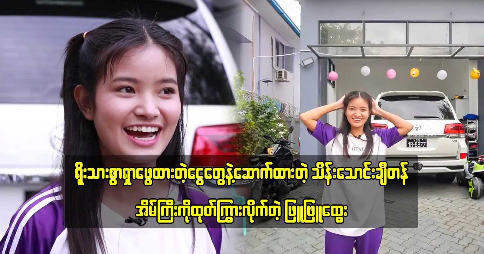 Phyu Phyu Htwe showcased her newly built house in North Dagon, Yangon, to her fans 