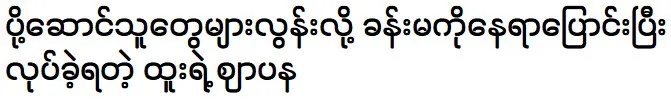 Actor Htoo had to move to another hall to continue because there were too many people