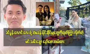 Actress Naw Phaw Eh Htar revealed her husband’s possessions to the fans 