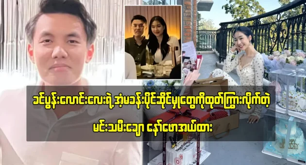 Actress Naw Phaw Eh Htar revealed her husband’s possessions to the fans 