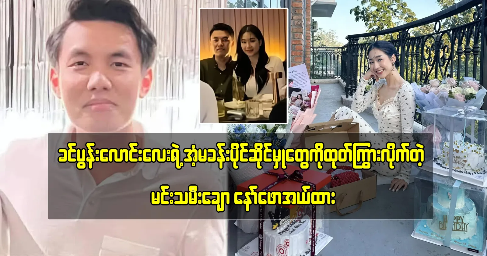 Actress Naw Phaw Eh Htar revealed her husband’s possessions to the fans 