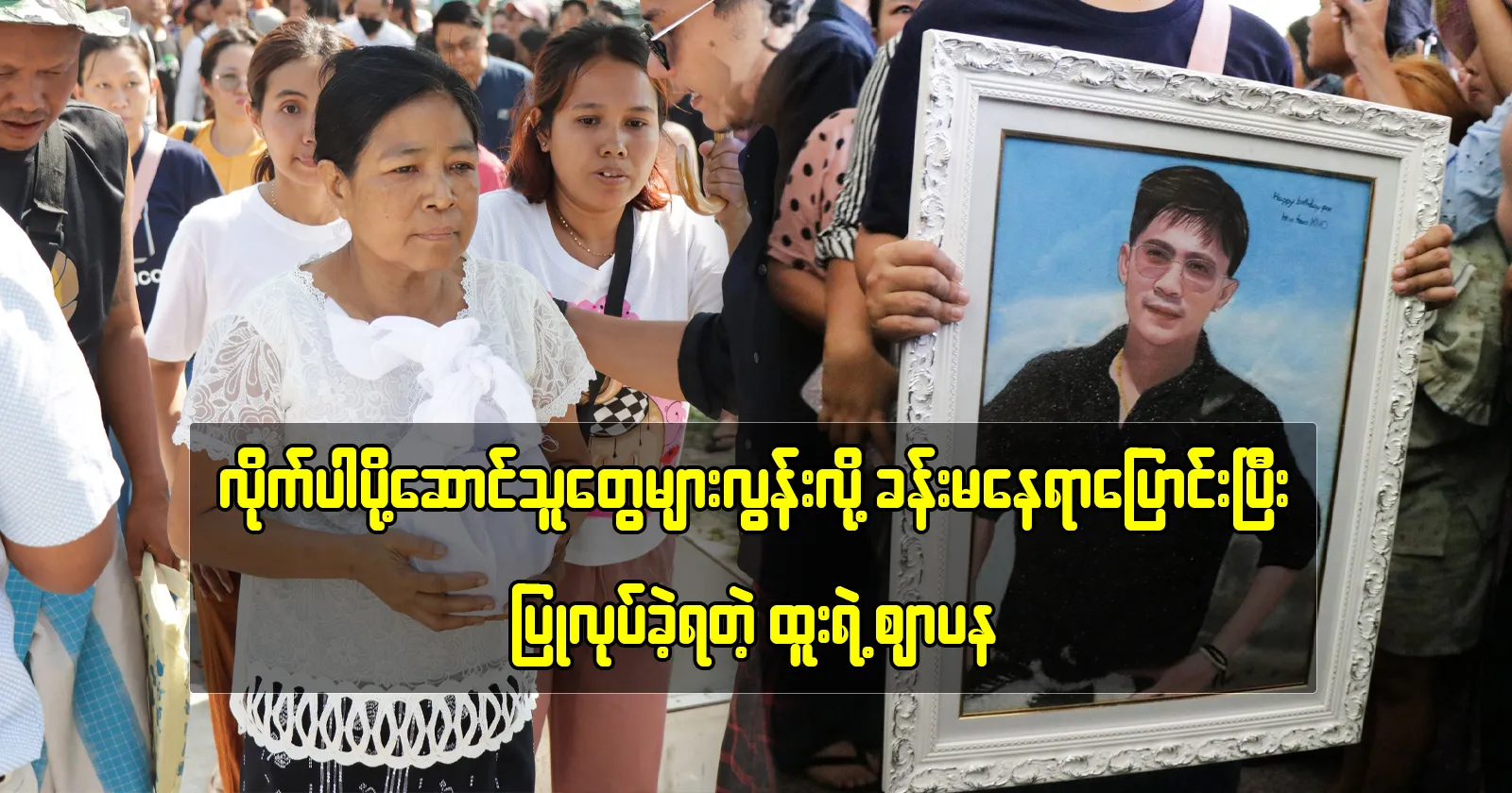 Actor Htoo had to move to another hall to continue because there were too many people 