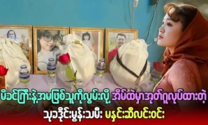 Ma Hnin Si Lin Win, the youngest daughter of Thukha Diamond, created a memorial at home in remembrance of her mother and sister 