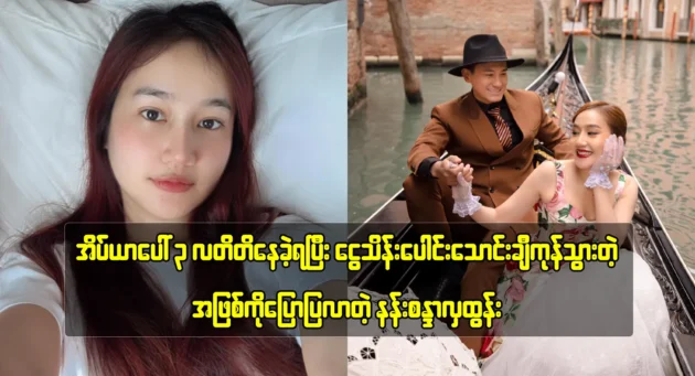 Actress Nan Sandar Hla Htun announced to her fans that she is expecting a son 