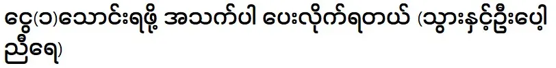 ฉันต้องสละชีวิตเพื่อให้ได้เงิน (1) พัน