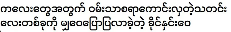 เคียง ยอไว ที่มาแบ่งปันสาระดีๆ ให้กับเด็กๆ