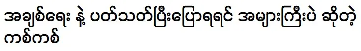 เมื่อพูดถึงความรัก มีหลายสิ่งที่จะพูด