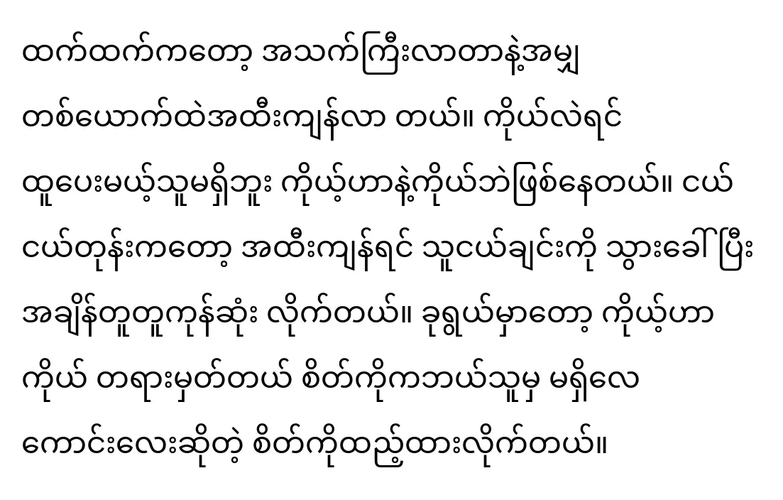 หมออูบอกว่าไม่ต้องการใครแล้วเพราะตอนนี้อยู่คนเดียวดีกว่า