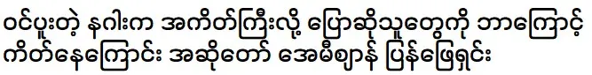 นักร้องสาว เอมี่ ชาน โต้ข่าวมังกรที่เข้าวัดตัวใหญ่