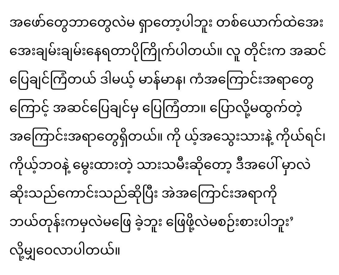 หมออูบอกว่าไม่ต้องการใครแล้วเพราะตอนนี้อยู่คนเดียวดีกว่า