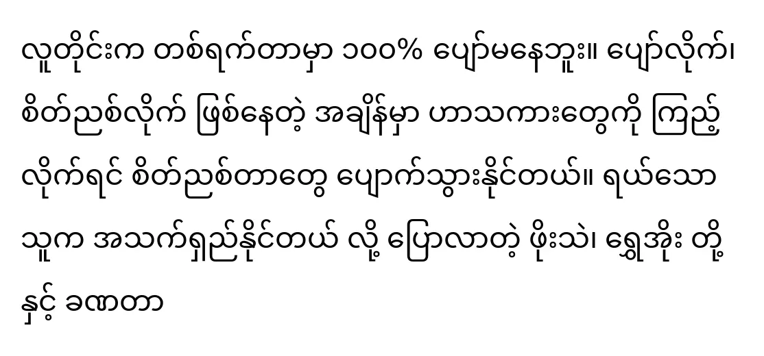 โป ไฮ เรียกร้องให้คนดูละครตลกพม่ามากขึ้นเพื่ออายุที่ยืนยาว